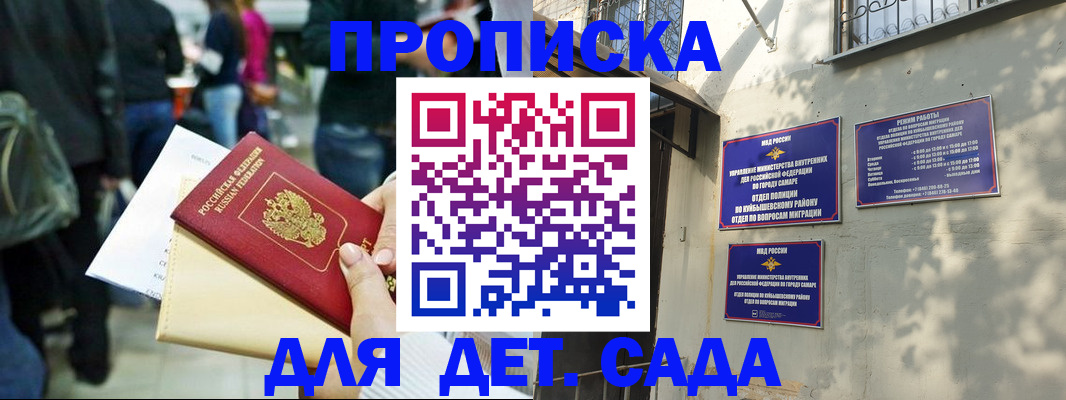 прописка ребенка в Бердске