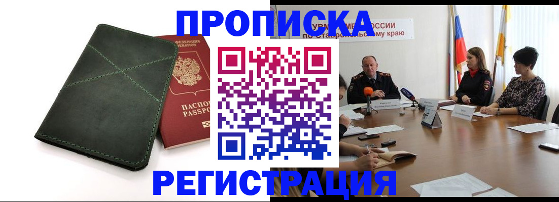 прописка от собственника в Бердске