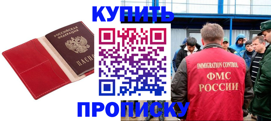 прописка 2025 в Бердске