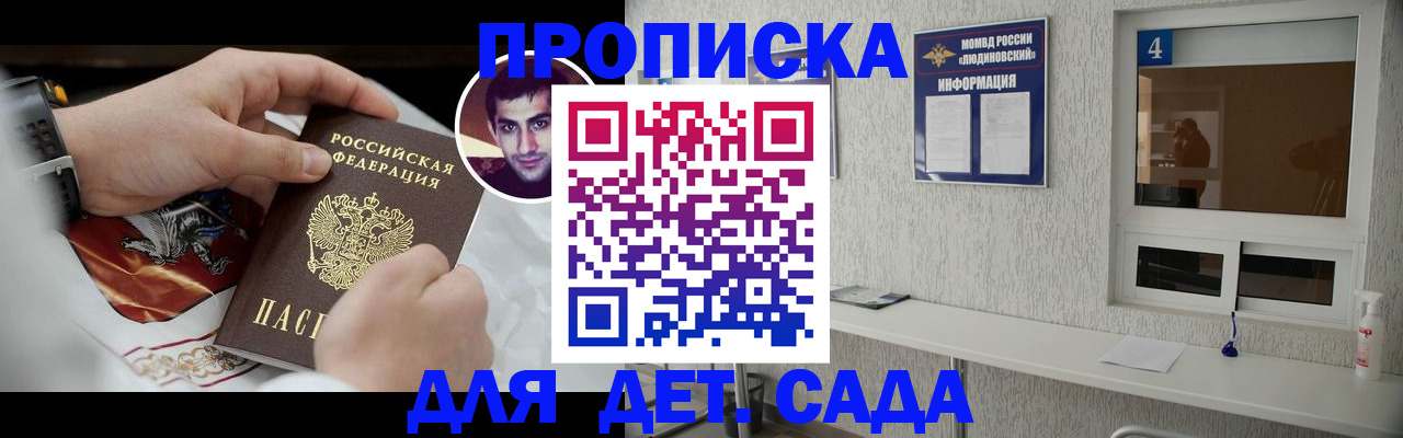 временная регистрация адрес в Бердске