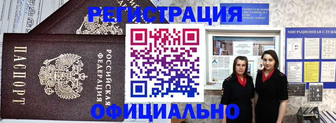 временная регистрация для всех в Бердске